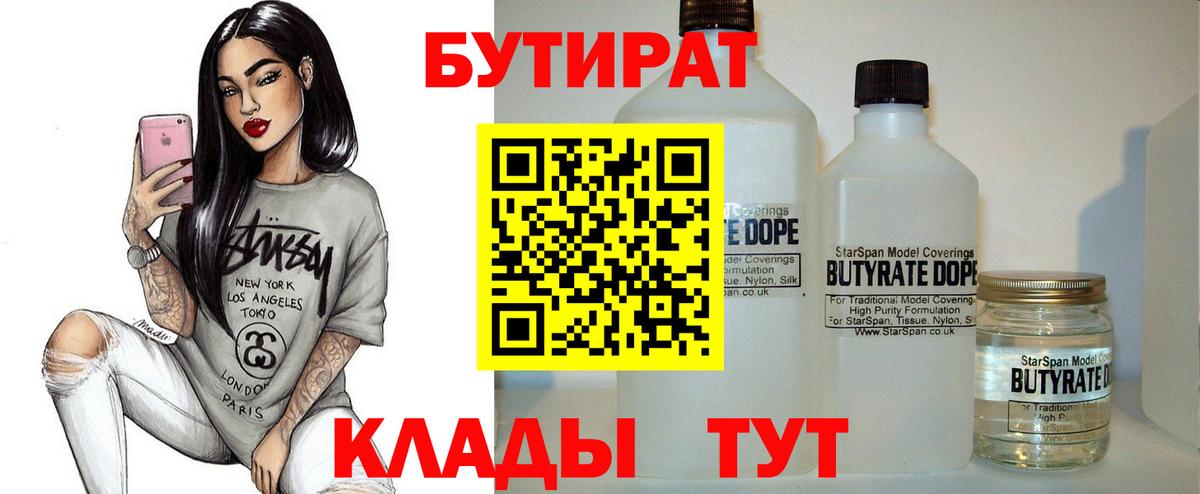 БУТИРАТ 1.4BDO Калуга