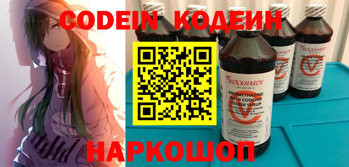 Кодеиновый сироп Lean Purple Drank Калуга