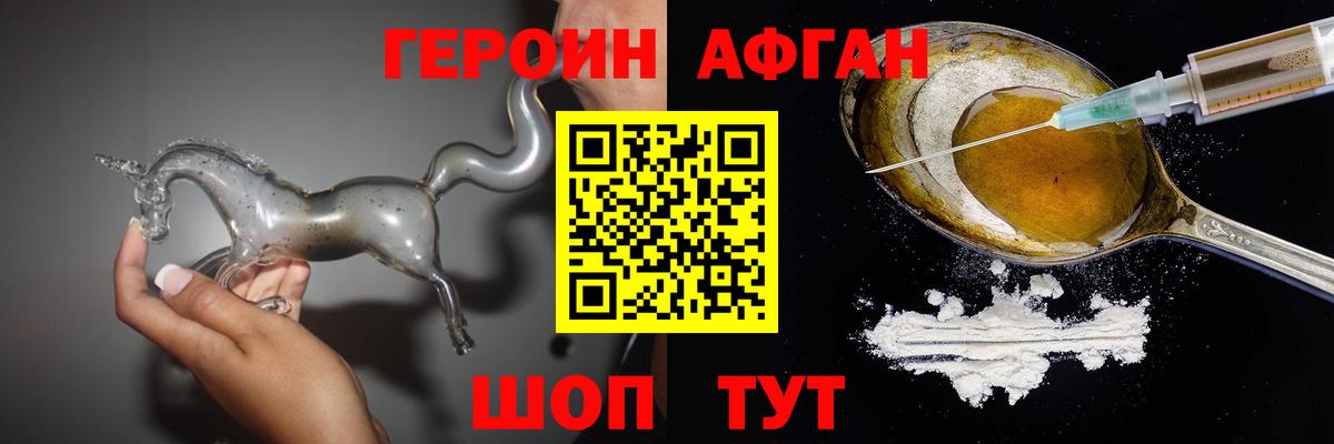 ГЕРОИН Афган Калуга