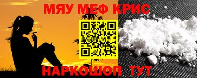 мяу мяу кристалл Ливны