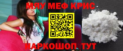 мяу мяу кристалл Ливны