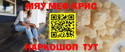 мяу мяу кристалл Ливны