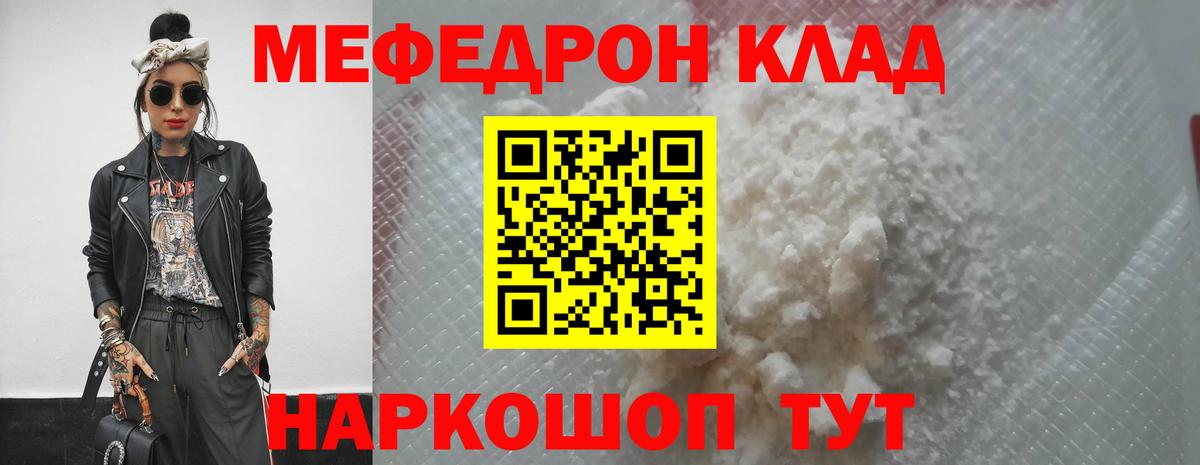 МЯУ-МЯУ кристаллы  Мефедрон мяу мяу  Мефедрон  Вход с VPN  МЯУ-МЯУ  Калуга 