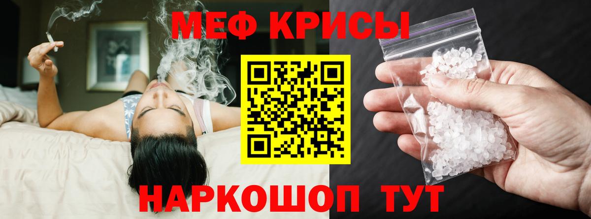 МЕФ кристаллы Калуга