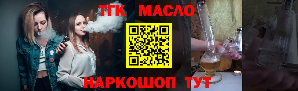 ТГК жижа  Вход с VPN  Калуга 